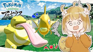#13 ヒスイの夜明けを黄色違いパーティと旅する『ポケモンガチ好き勢』【Pokémon LEGENDS アルセウス | ポケモン レジェンズ | アプデ | 大大大発生 | 実況】