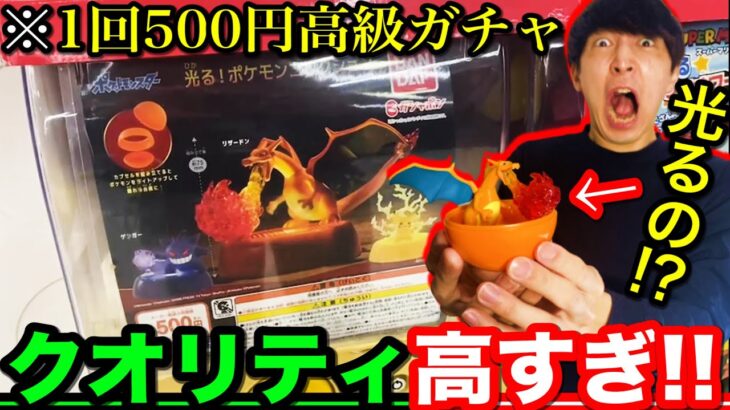 【ポケモン】1回500円のガシャポン！コンプまで回しまくった結果…（ガチャガチャ、ポケモン、一番くじ）