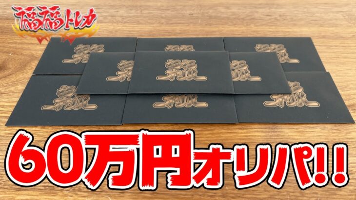 【検証】1口7万円の売れ残ってるオリパをラストワンまで買い占めたら当たりは残ってるのか調べてみた結果・・・【ポケカ】