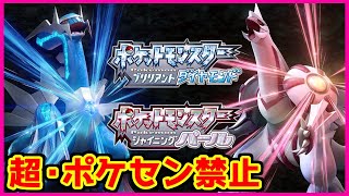 【鬼畜縛り】超・ポケモンセンター禁止マラソン～オチダイアナパー編～#17【ポケモンBDSP】