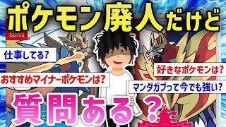 【2ch面白いスレ】ポケモン剣盾250位のワイだけど何か聞きたい事ある？www