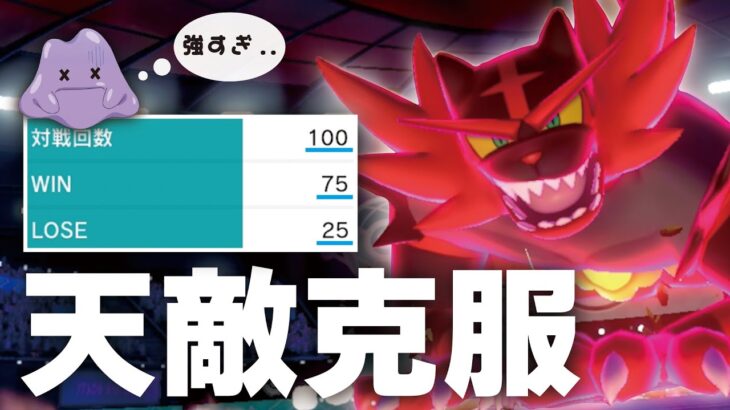 【75勝25敗/最終26位】メタモンに負けない新時代の並び「バドザシ＋ガオガエン」最終日ハイレベルバトル【ポケモン剣盾】