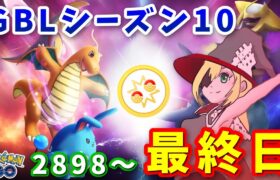 【生配信】最終日レジェンドチャレンジ！ #763【ポケモンGO】