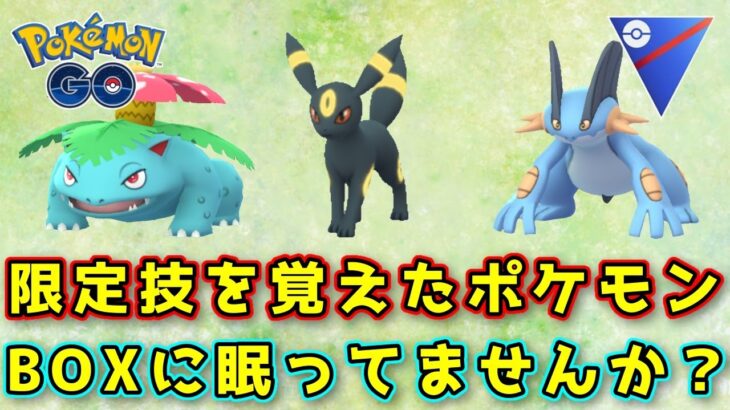 【生配信】コミュデイ限定ポケモンを使って対戦！ #770【ポケモンGO】