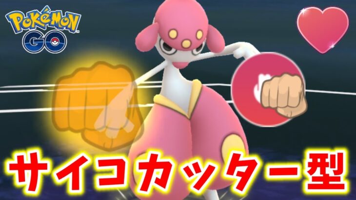 【生配信】爆裂パンチでストレス発散しましょう！ #782【ポケモンGO】