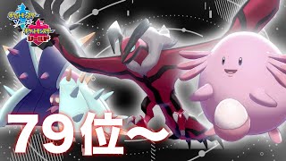 【79位~】【続】イベルドヒドザッシー  ポケモン剣盾 ポケットモンスター ソード シールド