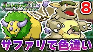 激レア色違いをサファリゾーンで捕まえたい #8【ポケモンFRLG】