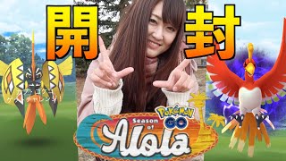 APEXホウオウ＆カプ・コケコ開封の儀!! 【ポケモンGO】