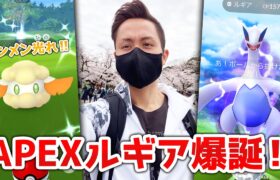 APEXルギア爆誕！！個体値は当たりかな！？公園スポットライトでモンメン色違いも狙う！！【ポケモンGO】