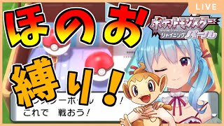 【ポケモンBDSP/ダイパリメイク】#27 炎タイプ縛りの旅！四天王とチャンピョン戦、これが答えだあああああああああ！！（※耐久有）（※通せるかは運次第）【Vtuber】