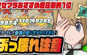 【ぶっ壊れ】マスターセレナが強すぎてヤバイ！パーフェクトジガルデの理論値最高火力が最強すぎる件【ポケマス / ポケモンマスターズEX】