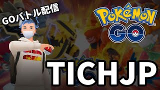 明日コミュニティ・デイだから日跨ぎでGBL終わらせろ #ポケモンGO #GObattle