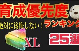 【ポケモンGO】ムキムキポケモン育成優先度ランキング！強いのはこいつらだ！