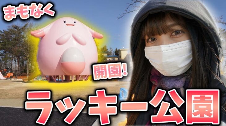 まもなく開園！郡山市のラッキー公園！進捗具合をお届け！【ポケモンGO】