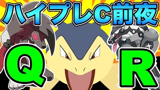 開幕前夜！ハイパープレミアクラシックの練習！【アローラ】【ポケモンGO】