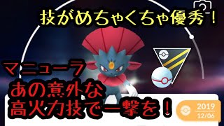 『ポケモンGO』技優秀すぎて環境に多いあのポケモンを一撃で倒すマニューラ！#ポケモン #ポケモンgo #pokemon #ゲーム実況