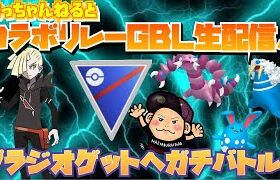 【GOバトル】はっちゃねるとのコラボリレー生配信！2人揃ってグラジオポーズに生着替え！