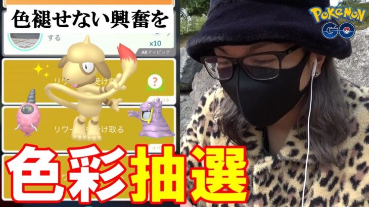 【ポケモンGO】残り3種！イワンコ160戦超の中間発表！「鬼畜なタスクガチャ」と「色違いドーブル先生」に勇猛果敢に挑んでいくスペシャル！【カラフェス3日目】