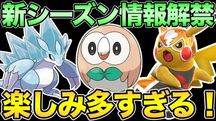 GOバトルもアローラも激アツ！ゲット確定の動くポーズもくる！？【アローラ】【ポケモンGO】