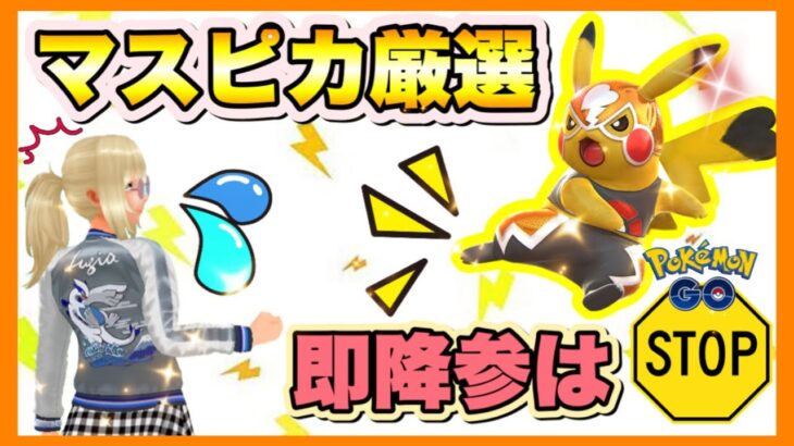 【ポケモンGO】即降参はちょっと待って😭💦レジェンドを目指す方へお伝えしたいGOバトルディまでの過ごし方🌟