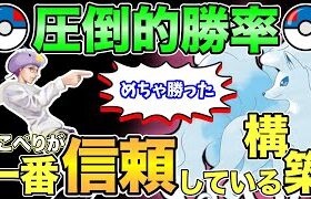 ただただ勝率を稼ぐためのパーティ！【スーパーリーグ】【ポケモンGO】【GOバトルリーグ】