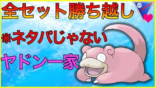 【ポケモンGO】PL50のヤドンが強過ぎたw甘甘より簡単に勝てるんじゃないか！？w