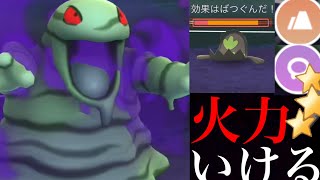 【ポケモンGO】火力モンスター！？凶悪なシャドウベトベターが思いっきり刺さるのか・・！【Shadow Grimer・GOバトルリーグ・リトルジャングルカップ・シャドウポケモン・色違いポケモン】