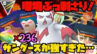 【ポケモンGO】環境ぶっ刺さり！アメXL大量投入したザングースが高回転&高火力で強すぎた！【ハイパーリーグ】