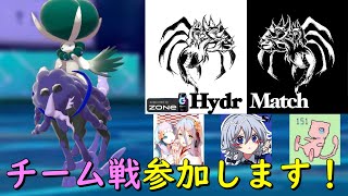 未来ある後輩と挑むチーム戦「HydrMatch 4th」【ポケモン剣盾 S28-3】