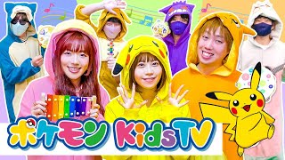 【踊ってみた】ポケモンになりきってセッションしてみた！ポケモン Kids TV「ポケジャムセッション」