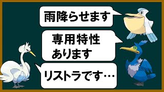 よくわかる「見にくい薄鳥」講座 Part2【ポケモンゆっくり解説】