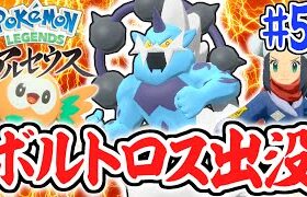 伝説の化身をコンプしよう!!海の上にボルトロス出現!!レジェンズアルセウス最速実況Part51【Pokémon LEGENDS アルセウス】