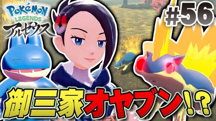 大大大発生って神イベントでは？『Pokémon LEGENDS アルセウス』を実況プレイpart56【ポケモンレジェンズ】