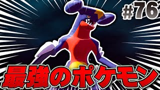 レベル上げの相棒はキミしかいない！『Pokémon LEGENDS アルセウス』を実況プレイpart76【ポケモンレジェンズ】