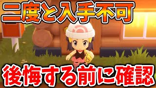 【緊急速報】残り数日で二度と入手できなくなるポケモンがいるので今すぐ確認【ポケモン/レジェンズ アルセウス/Pokémon LEGENDS/攻略/DLC/アプデ/アップデート/ヒスイの夜明け】