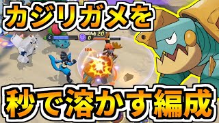 【ポケモンユナイト】高火力キャラでカジリガメが出て来たら速攻で消し飛ばしたい【Pokémon UNITE】