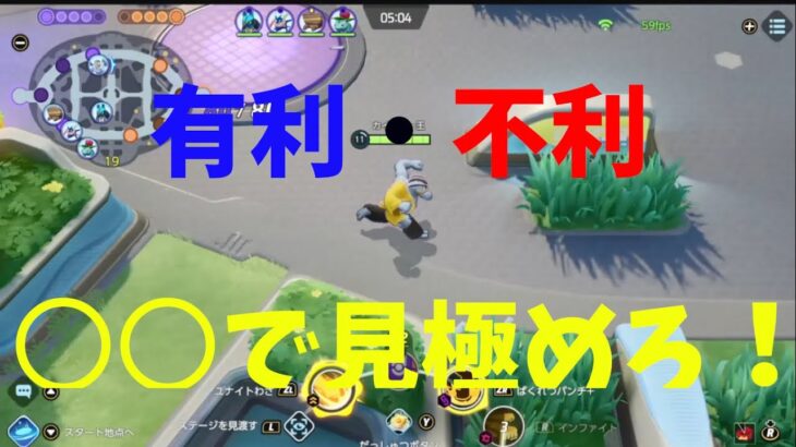 【ポケモンユナイト】上級者への道！有利不利はコレで見分けろ！の巻【詳細解説㊸】【ゆっくり解説】【Pokémon Unite】