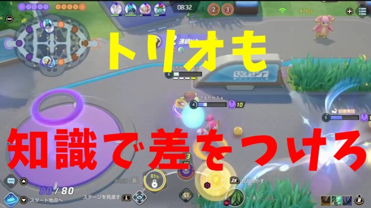 【ポケモンユナイト】知識を積め！プリメの動きをトリオ現最強ポケモンを用いて解説！の巻【詳細解説㉛】【ゆっくり解説】【Pokémon Unite】