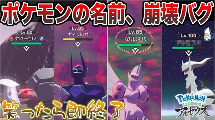 【アネﾞデパミﾞ】伝説ポケモンの”名前”が荒ぶり始めるレジェンズアルセウス(第一回ポケモン文字化けグランプリ)【ポケモンSV/レジェアル】【検証】