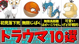 【レジェンズアルセウス 】『トラウマポケモン』ランキングTOP10 (独断と偏見)【ゆっくり実況/Pokémon LEGENDS アルセウス】