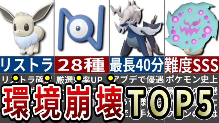 話題のアプデで厳選環境が崩壊したポケモンランキングTOP5【レジェンズアルセウス】