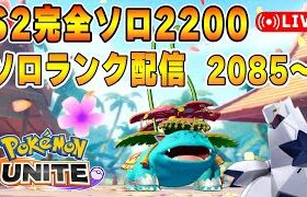 短時間ソロランクUNITE【ポケモンユナイト】