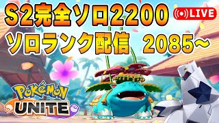 短時間ソロランクUNITE【ポケモンユナイト】