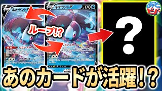 【ポケカ】あのカードが大活躍！？ネオラントVとディアンシーがループする凶悪戦術！【対戦】【ポケモンカード】