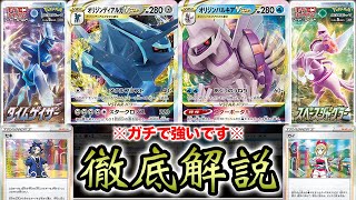 【ポケカ最新情報】ついに来たヒスイの本気！！ディアルガVSTARとパルキアVSTARの強さを徹底解説【タイムゲイザー/スペースジャグラー】