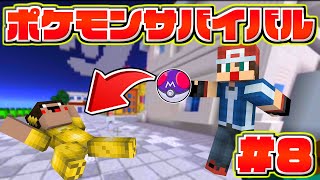 【マイクラ】どんなポケモンでも１００％捕まえられるボールをゲットした！！ありかのポケモンサバイバル！！【ポケモンXY】【マインクラフト】