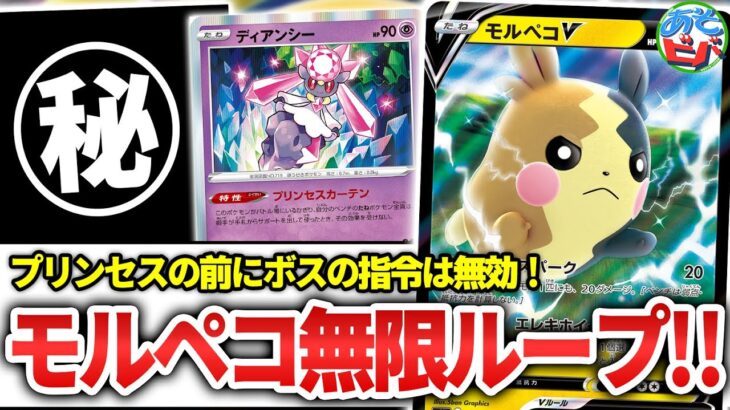 【ポケカ】最後はまさかのあのポケモン！？ボスが効かない無限エレキホイール地獄！！「モルペコディアンシー」！【対戦】【ポケモンカード】