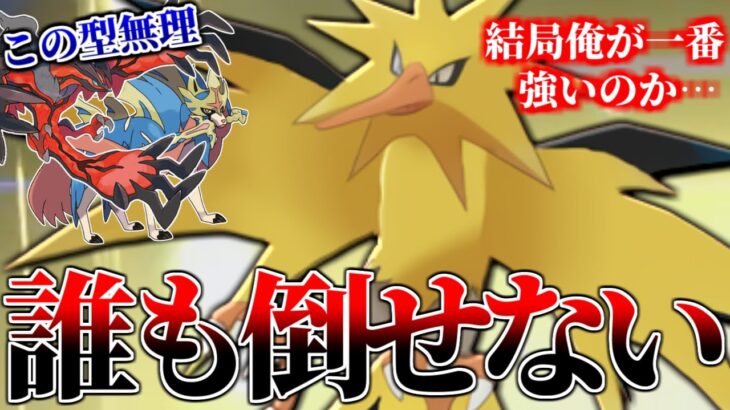 ※これから勝ちたい人は対策必須です。最上位勢の多くが使っていた最強型『サンダー』を倒せる人いないんだがｗｗｗ【ポケモン剣盾】