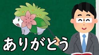 シェイミというポケモン