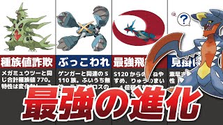 【メガシンカ特集】最強×最強の進化！？【歴代ポケモン】